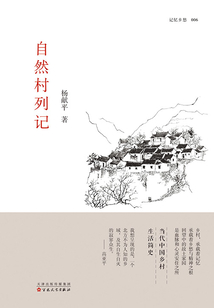 自然村列記