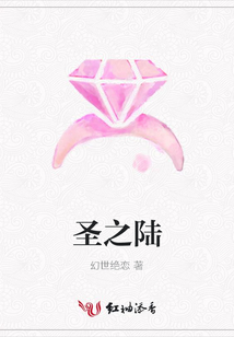 圣之陆