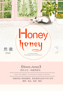 Honey,honey(近日上市)