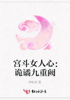 宮斗女人心：詭譎九重闕在線閱讀