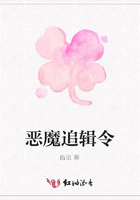 惡魔追輯令在線閱讀