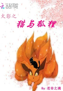 Naruto the Cat and the Fox