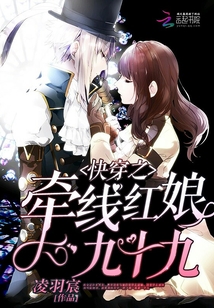 快穿之牽線紅娘九十九