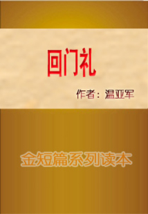回門禮