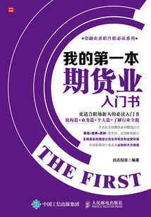 我的第一本期貨業入門書
