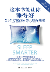 這本書能讓你睡得好