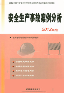 安全生產事故案例分析
