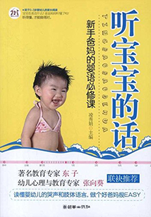 聽寶寶的話
