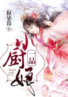 一品小廚娘在線閱讀