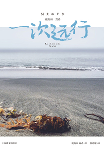 一次遠行