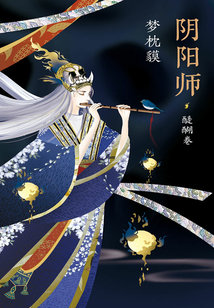 陰陽(yáng)師·醍醐卷