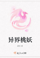 異界桃妖在線閱讀