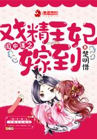 閨中謀之戲精王妃嫁到在線閱讀
