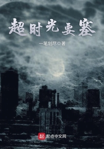 超時光要塞