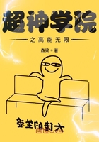 超神学院之高能无限在线阅读