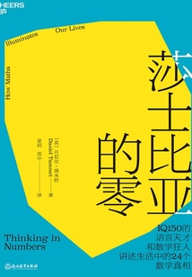 莎士比亞的零