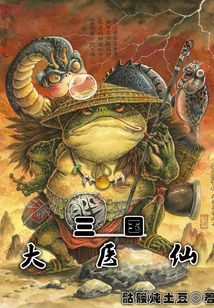 三國大醫仙