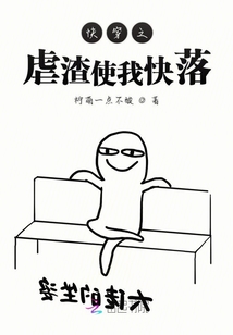快穿之虐渣使我快落