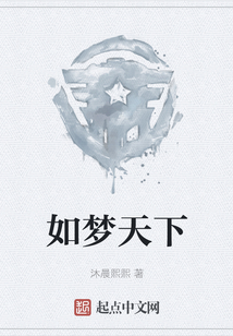 如夢(mèng)天下