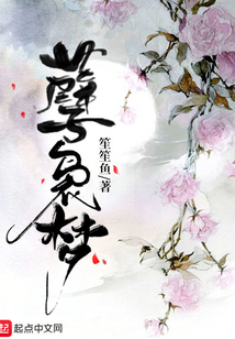 孽裊夢(mèng)