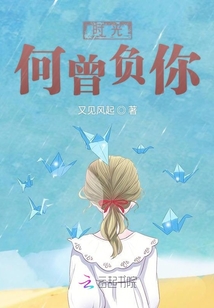 時光何曾負你