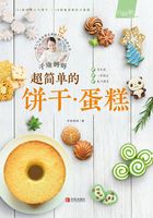 子瑜妈妈 超简单的饼干·蛋糕在线阅读