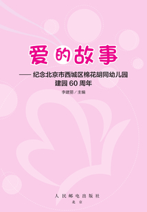 爱的故事