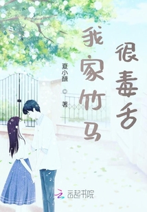 我家竹馬很毒舌