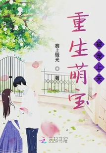 重生萌寶黑紅出道