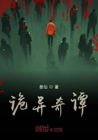 詭異奇譚在線閱讀