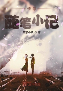 情感隨筆小記