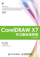 CorelDRAW X7中文版标准教程在线阅读