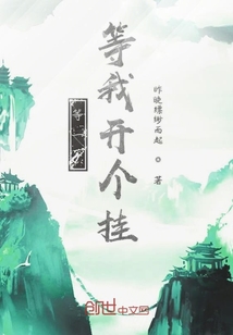 我可能修了假仙