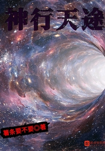神行天途