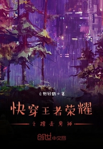 快穿王者榮耀之撩走男神
