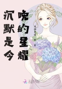 沉默是今晚的星耀