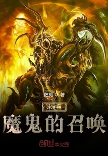 來自魔鬼的召喚