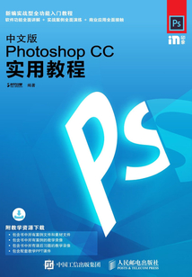 中文版Photoshop CC實用教程