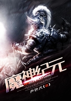 魔神纪元