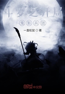 斗羅之開局鬼影兵團