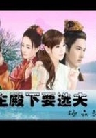 公主殿下要選夫在線閱讀