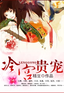 冷宮貴寵