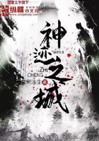 神迹之城