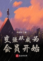 变强从成为会员开始