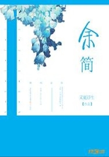 余簡