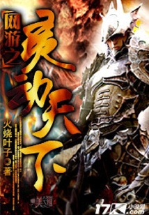 網(wǎng)游之靈動(dòng)天下