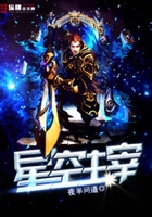 星空主宰在線閱讀