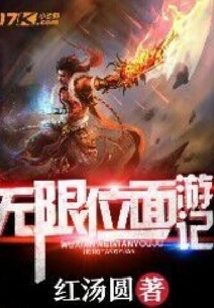 無(wú)限位面游記