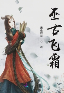 巫月飛霜
