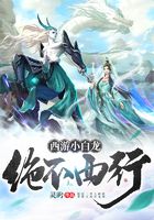 西游小白龍絕不西行在線閱讀